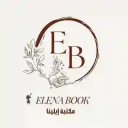 مكتبة إيلينا رواية ابابيل و الجساسة Profile