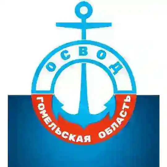 ОСВОД | Гомельская область