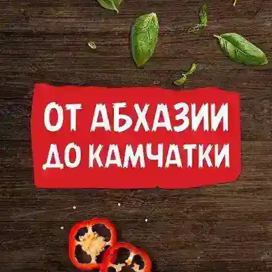 Фермерская ярмарка «От Абхазии до Камчатки»