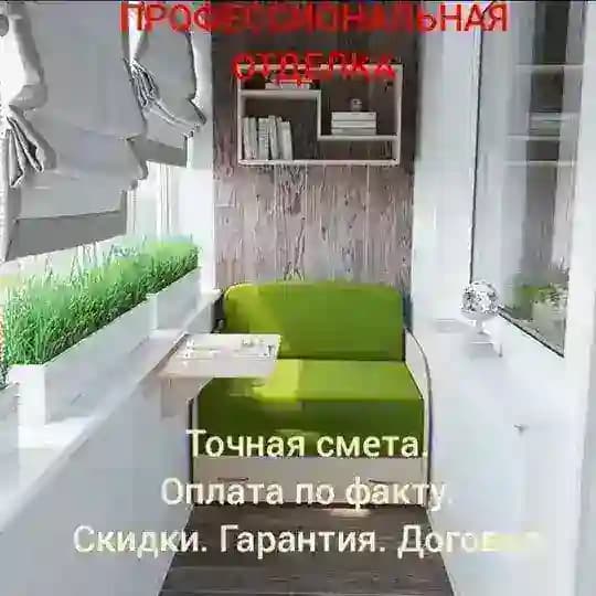 Балкон Отделка Москва