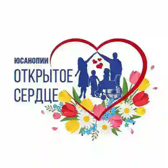 АНО Открытое сердце💗