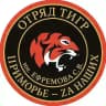 Добровольческое движение «ТИГР»