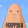 ОВЕРРУКА