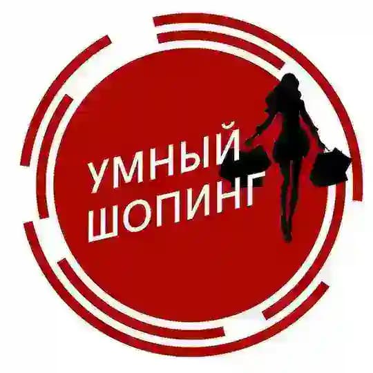 ⚜️УМНЫЙ ШОПИНГ⚜️ 🛍️ ОЗ/ВБ/ЯМ 🛍️