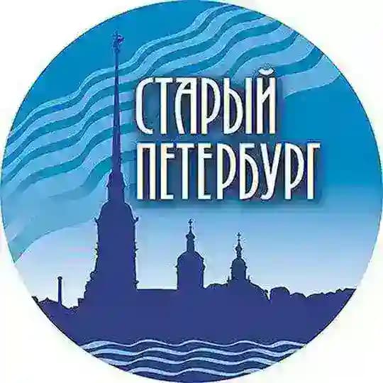 Общество Старый Петербург