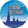 Общество Старый Петербург
