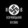 ЯВ - Язичницький Вісник