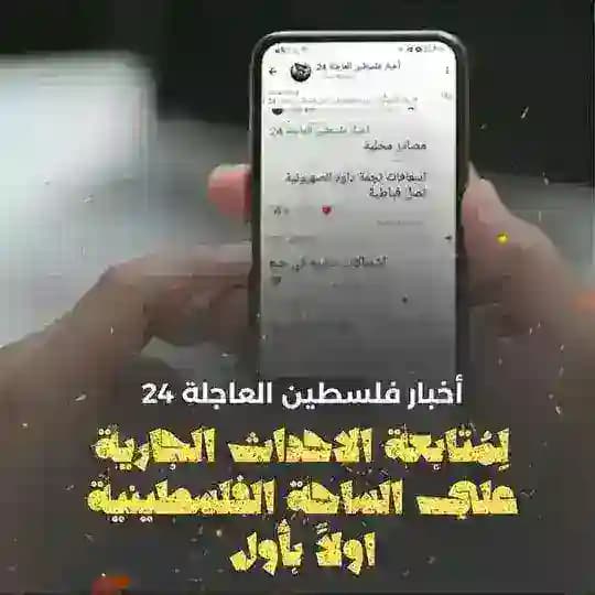 أخبار فلسطين العاجلة 24
