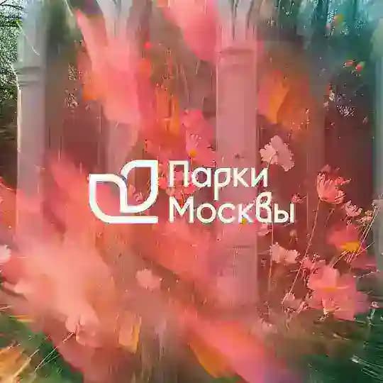 Парки Москвы
