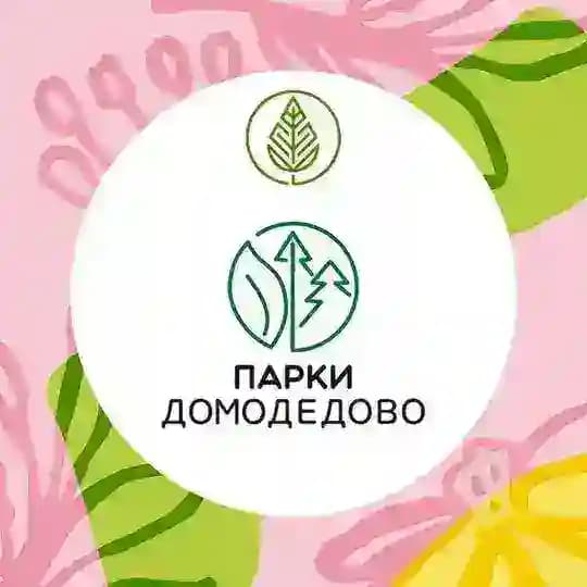 Парки Домодедово