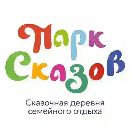 Парк Сказов