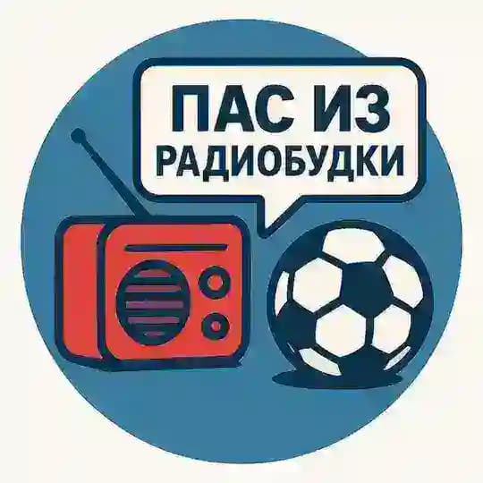 ПАС из Радиобудки