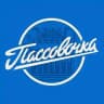 Пассовочка