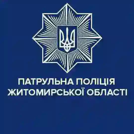 Патрульна поліція Житомирської області