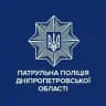 Патрульна поліція Дніпропетровської області