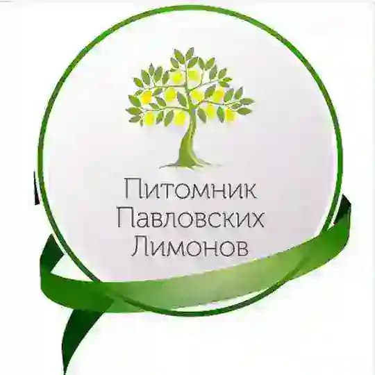 Павловский питомник