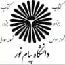 پی دی اف قابل سرچ ونمونه سوال «پیام نور»
