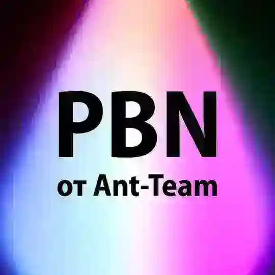 PBN от Ant-Team