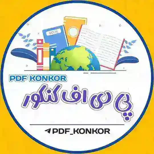 『 Pdf konkor 』