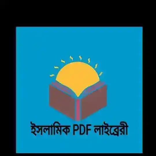 ইসলামিক PDF লাইব্রেরী Profile