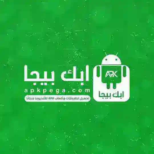 تحميل تطبيقات والعاب مهكرة أبك بيجا🔥