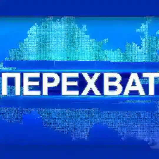 Перехват | Происшествия Казани и Татарстана
