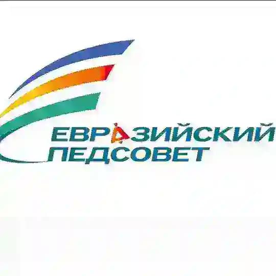 Евразийский Педсовет Profile