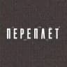 Переплёт | Детективная игра