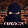 Пересидок (СВО без цензуры)