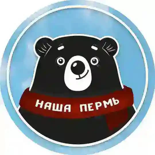 Наша Пермь