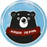Наша Пермь