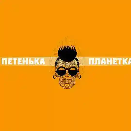 ПЛАНЕТКА / культовый канал