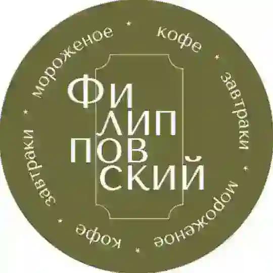 Филипповский
