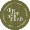 Филипповский