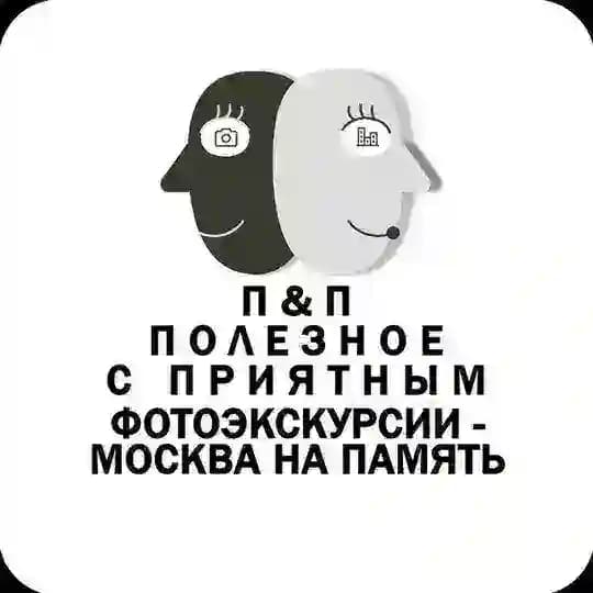 Фотоэкскурсии — Москва на память