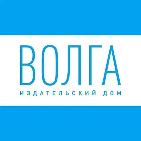 ИЗДАТЕЛЬСКИЙ ДОМ «ВОЛГА»