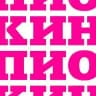Кинокомпания Пионер