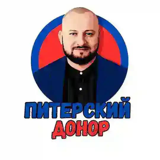 Питерский донор❣️