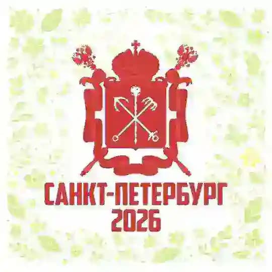 Питер 2026