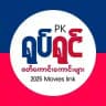 PK Channel (၂၀၂၅ ဇတ်ကားသစ်များ)