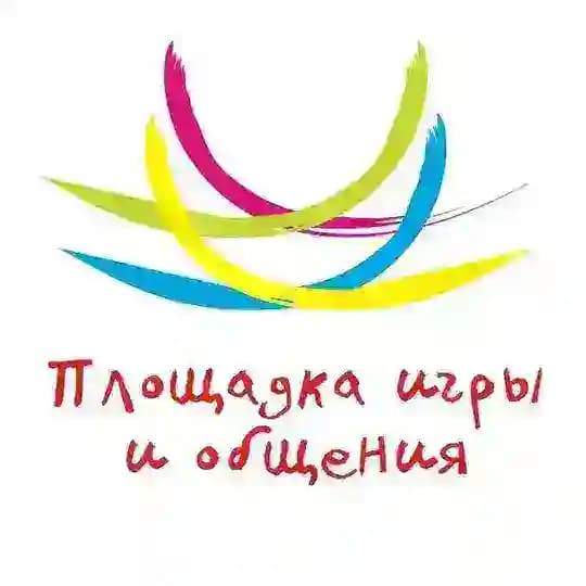 Площадка игры и общения