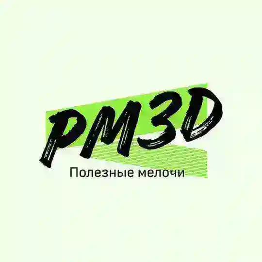 pm3D Полезные мелочи
