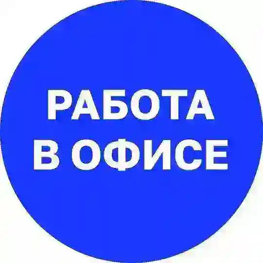 Почта России: работа в офисе