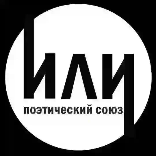 ИЛИ слэм🦉