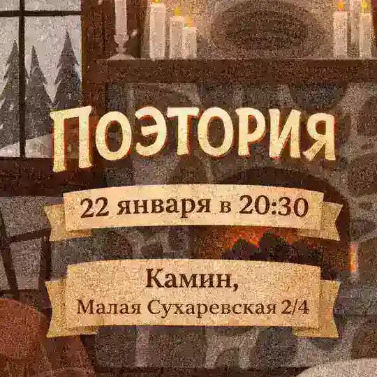 Поэтория