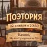 Поэтория