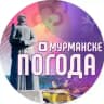 Погода в Мурманске