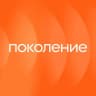 Поколение