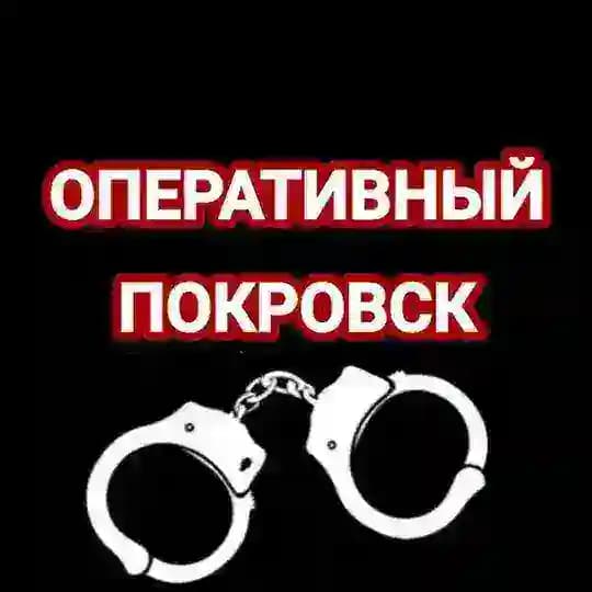 ОПЕРАТИВНЫЙ ПОКРОВСК️ ️⚡️ ️◼️МИРНОГРАД◼️ ️️СЕЛИДОВО