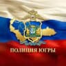 Полиция Югры